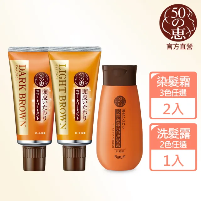 【50 惠】洗+染超值大容量組 (海藻白髮染洗髮露+海藻染髮護髮霜 X2 )