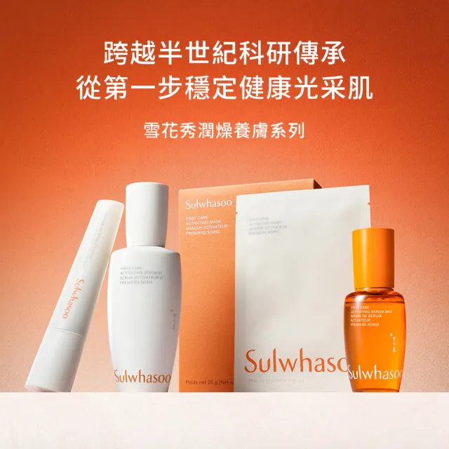 【Sulwhasoo 雪花秀】全新上市★ 官方直營 潤燥養膚精萃噴霧 50ml (前導精華液 臉部保養 精華液 保濕)