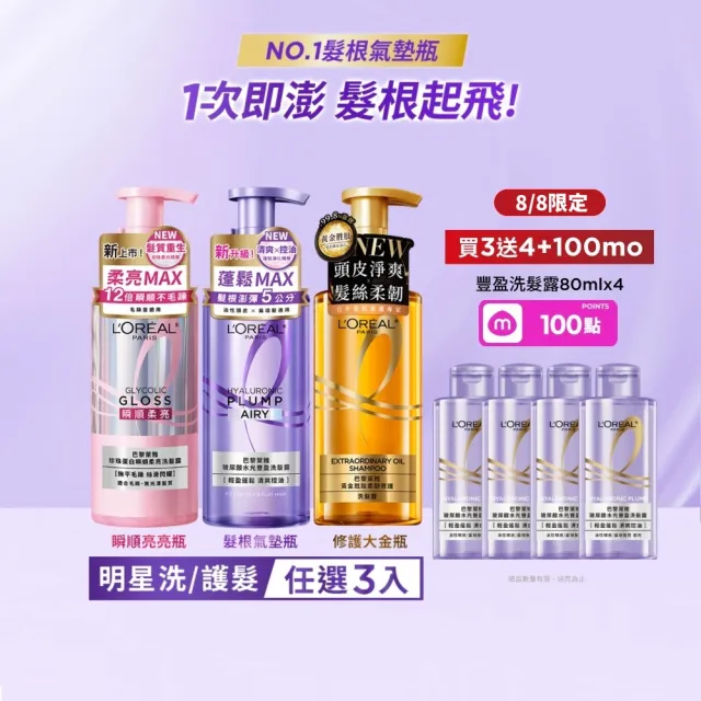 【L’OREAL Paris 巴黎萊雅】珍珠蛋白瞬順柔亮/玻尿酸水光豐盈/黃金柔韌修護系列洗髮露_3入組 (洗髮精)