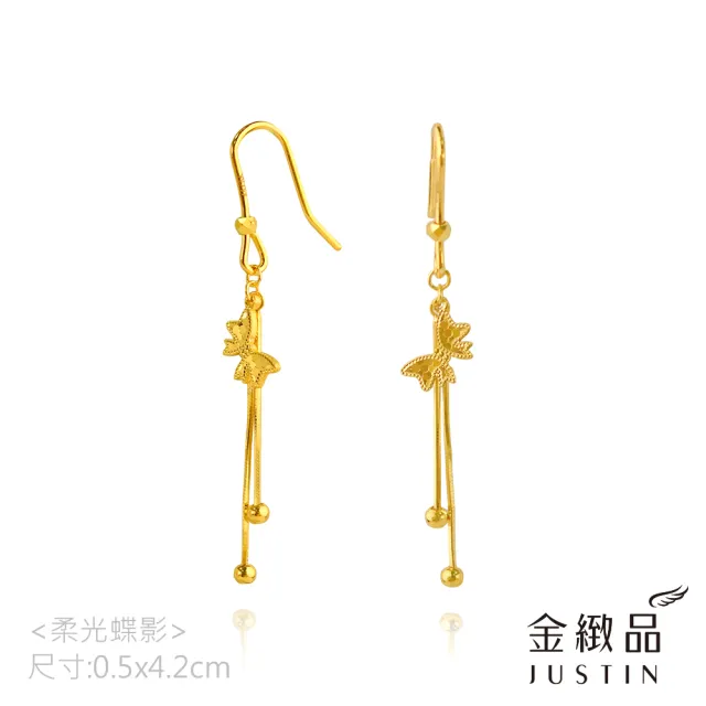 【金緻品】黃金垂吊耳環 柔光蝶影 0.56錢 蝴蝶 流蘇 蛇鍊 垂墜 5G黃金 純金耳環