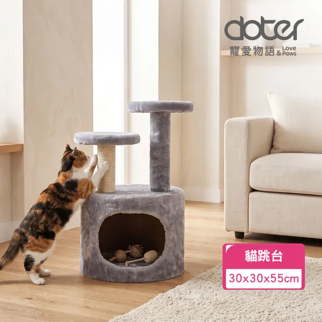 【doter 寵愛物語】CT133午後山丘貓跳台(貓跳台/貓抓板/貓抓柱)