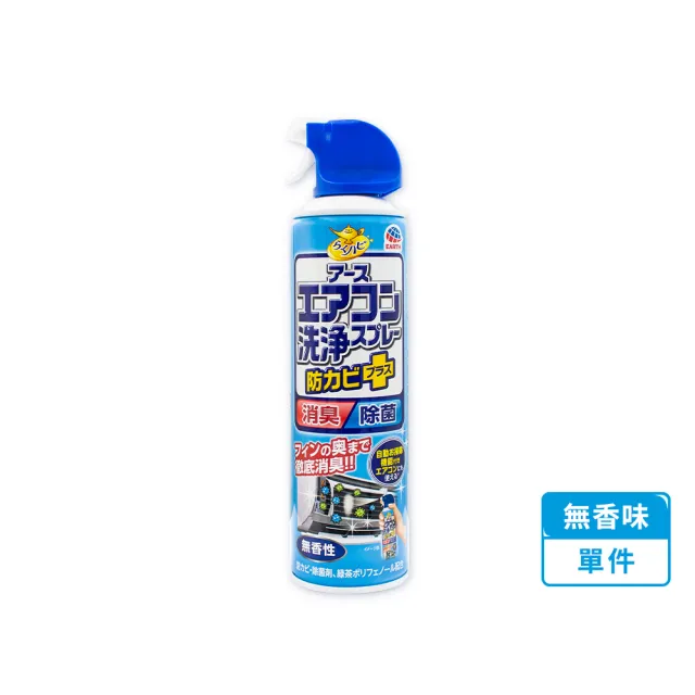 【興家安速】抗菌免水洗冷氣清洗劑 420ml(三種香味可選)