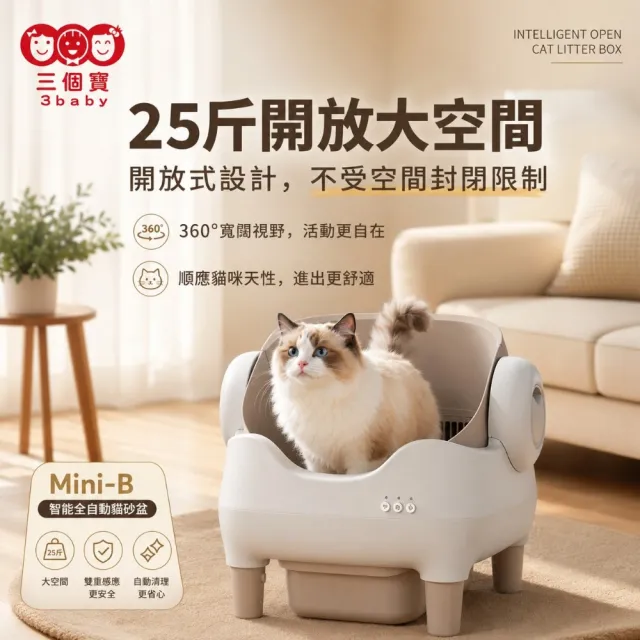 【3baby 三個寶】3baby Mini-B 智能全自動貓砂盆