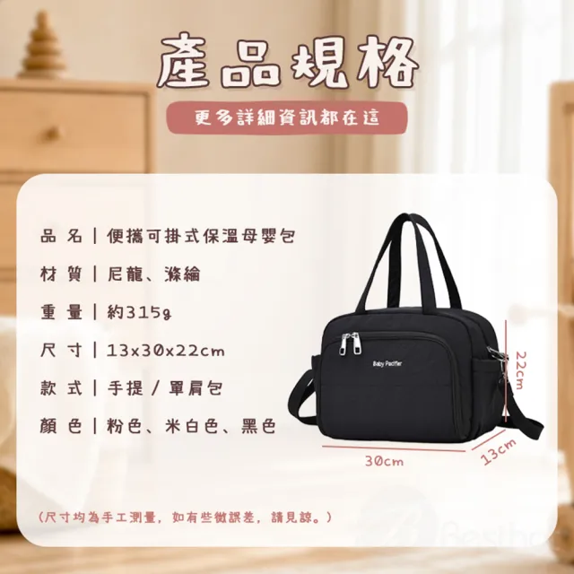 【BESTHOT】雙11 便攜可掛式保溫母嬰包