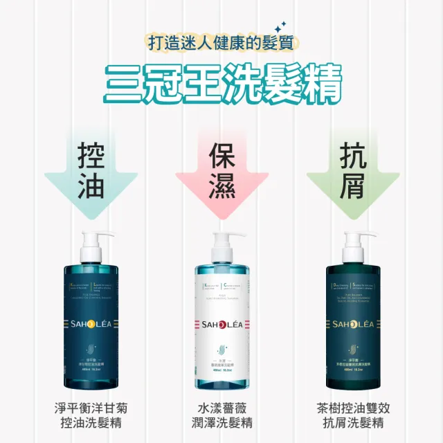 【SAHOLEA 森歐黎漾】加大版經典系列洗沐護1000ml x3入(多款任選/洋甘菊/淨平衡茶樹/水漾薔薇)