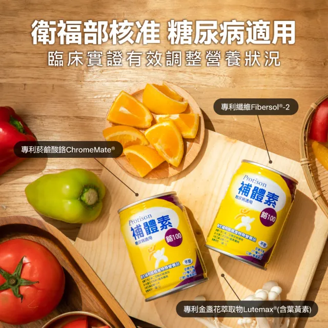 【補體素】鉻100無糖不甜即飲 237mlx24罐*3箱(低GI 專利鉻6倍利用率)(糖尿病健康促進機構 杜柏村院長推薦)
