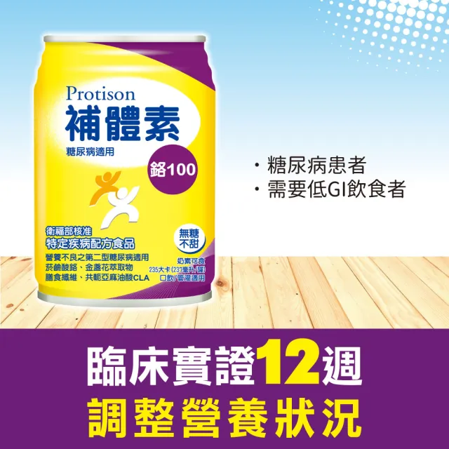 【補體素】鉻100無糖不甜即飲 237mlx24罐*2箱(低GI 專利鉻6倍利用率)(糖尿病健康促進機構 杜柏村院長推薦)