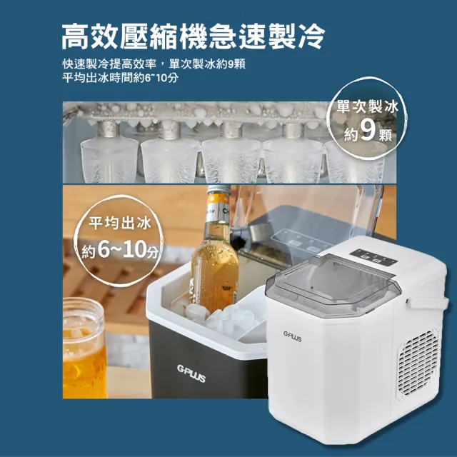 【G-PLUS 拓勤】微電腦全自動製冰機 GP-IM01+收納袋(GP小冰快 製冰機 冰塊機 露營 逐露天下)