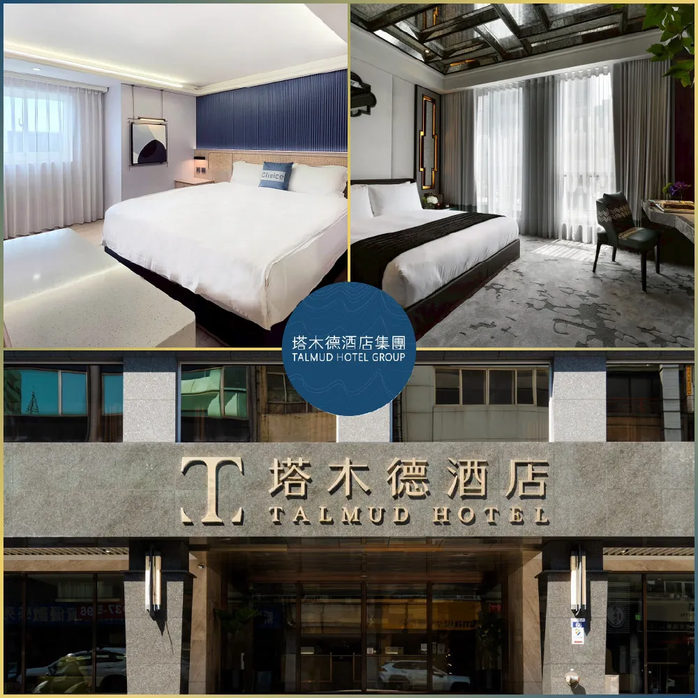 塔木德酒店集團｜快閃優惠↘12館聯合雙人房住宿券★台中/嘉義/台南/高雄適用(MO)