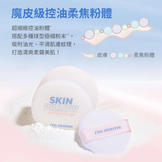 【i’m meme】魔皮蜜粉明星大加小組 魔皮蜜粉10g(透明款/薰衣紫/嫩光粉/柔膚4款任選)+魔皮蜜粉5g(透明款)