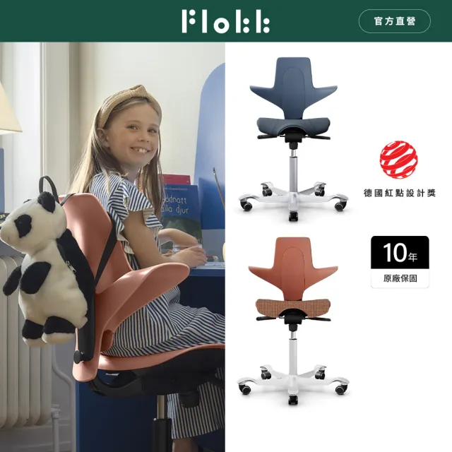 【Flokk】HAG Capisco Puls 人體工學椅 學習椅 騎馬椅 辦公電腦椅 護脊椅 多色任選(兒童版 150mm)