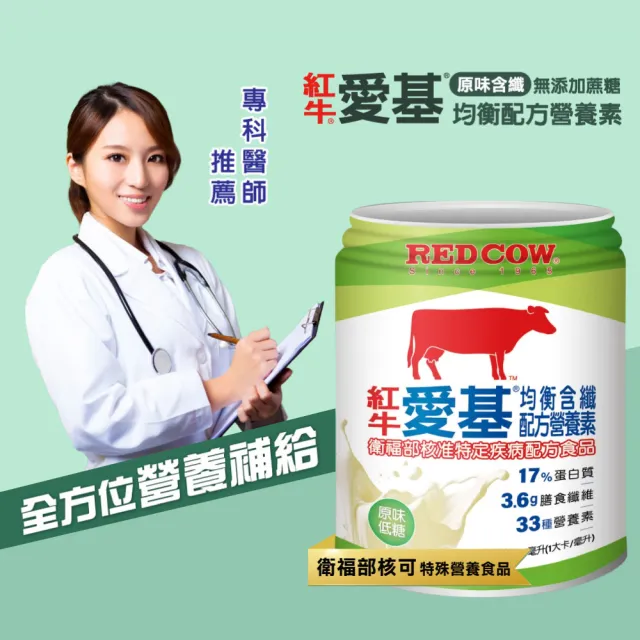 【RED COW 紅牛】愛基均衡配方營養素 原味含纖(237ml X24罐)