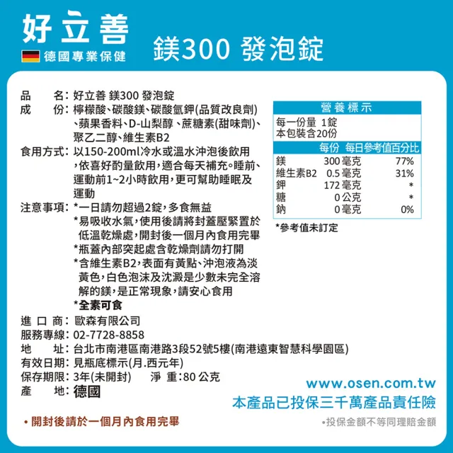 【Heilusan 好立善】鎂300發泡錠20錠 4入組(蘋果口味 幫助入睡.舒緩放鬆)