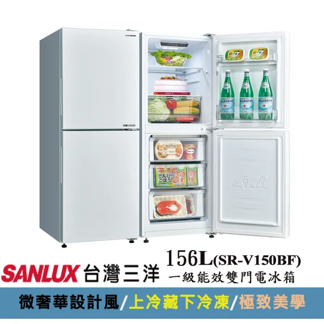 【SANLUX 台灣三洋】156L一級能效雙門下冷凍變頻冰箱(SR-V150BF上冷藏91L/下冷凍65L)