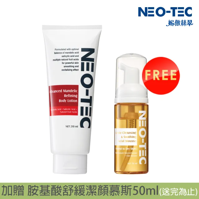 【NEO-TEC】14%複合杏仁酸煥膚身體乳210ml