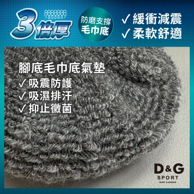 【D&G】6雙組-透氣避震足弓男襪(D398運動襪)