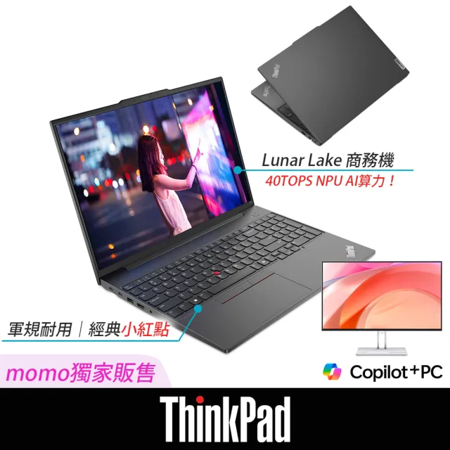 【ThinkPad 聯想】+27型螢幕★14吋Ultra 5 AI 商用輕薄筆電(E14 G7/Ultra 5-226V/16G/512G SSD/W11H)