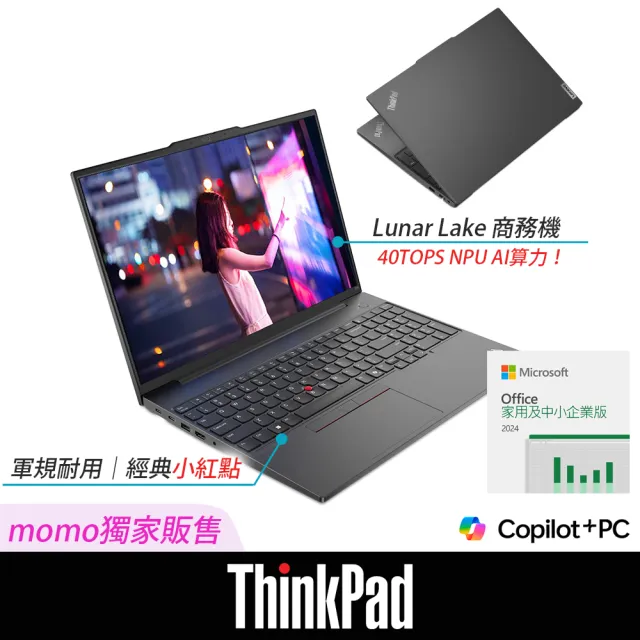 【ThinkPad 聯想】+Office2024企業版★14吋Ultra 5 AI 商用輕薄筆電(E14 G7/Ultra 5-226V/16G/512G SSD/W11