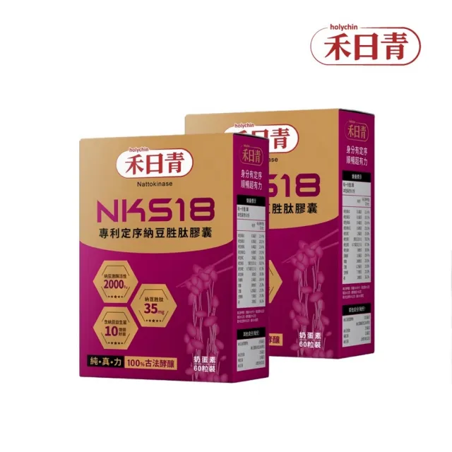 【holychin 禾日青】NKS18專利定序納豆胜肽膠囊120粒