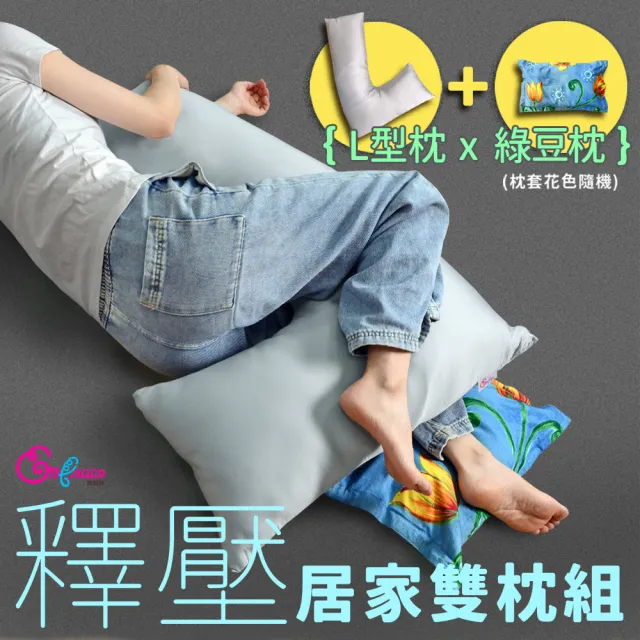 【Embrace 英柏絲】L型枕＋小枕 雙件組｜特涼款 綠豆枕 老人看護翻身枕 擺位枕 側睡抱枕 台灣製
