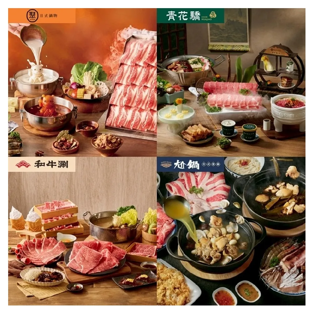 【王品集團】鍋物品牌通用$888抵$1000《瘋鍋氣》好禮即享券(一次抵用型)