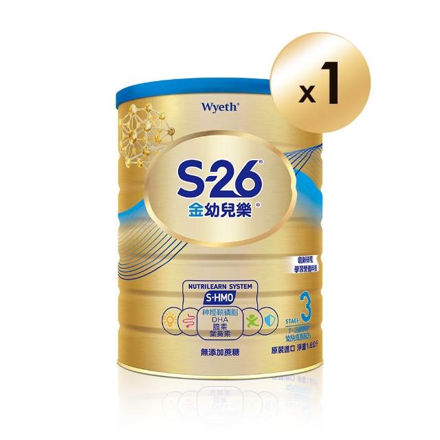 【惠氏 S-26】官方直營 金幼兒樂S-HMO配方1-3歲 1600gx3罐