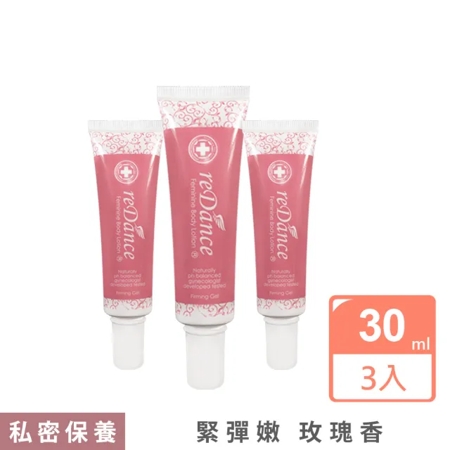 【reDance 瑞丹絲】玫瑰香緊緻潤澤凝膠30mlx3入(私密緊實/私密美白/私密保養)