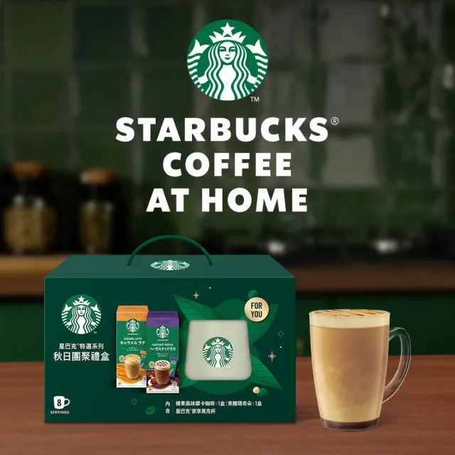 【STARBUCKS 星巴克】星巴克特選系列-秋日團圓風味禮盒(含星巴克經典馬克杯）中秋節 送禮