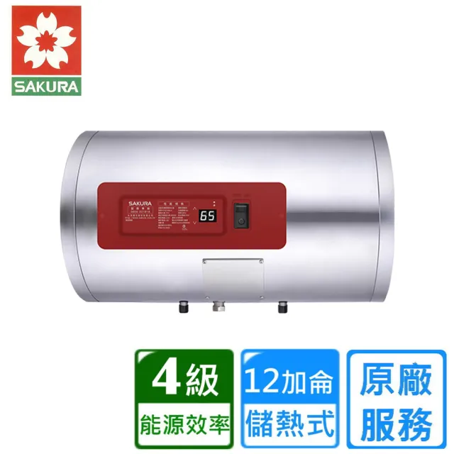 【SAKURA 櫻花】橫掛式12加侖儲熱式電熱水器(EH1210ML4原廠安裝)