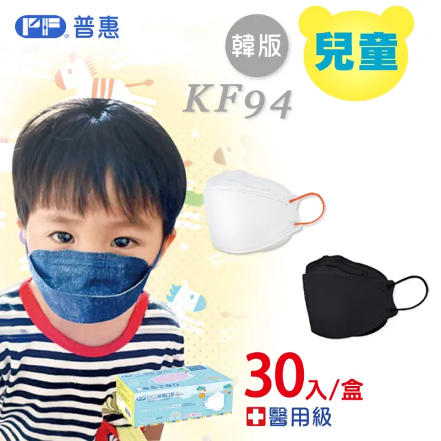 【普惠】4D立體KF94韓版魚型醫用口罩(成人．兒童 30片/盒)