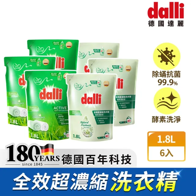 【Dalli 達麗】全效去漬超濃縮酵素洗衣精補充包1.8Lx6入(除菌抗螨/深層去漬/去味除臭)