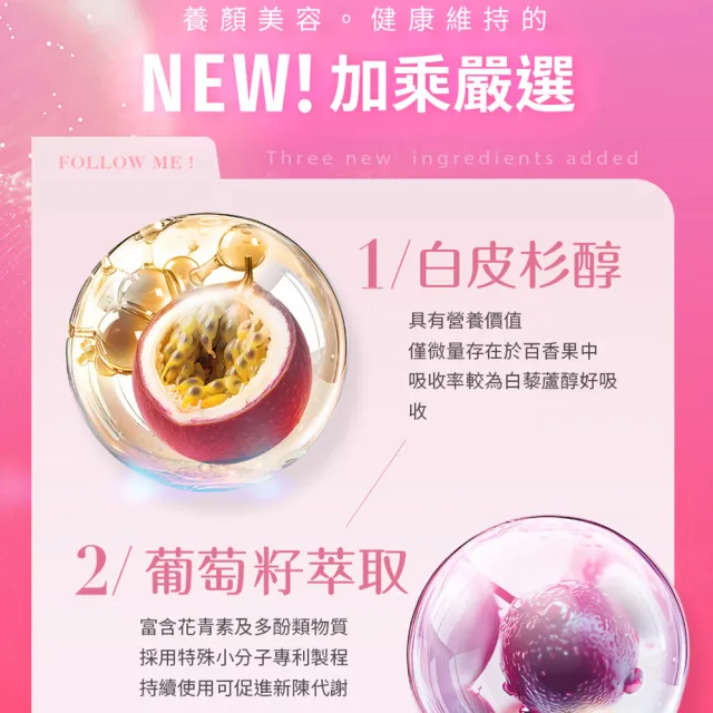 【DV 麗彤生醫】醇耀妍3.0濃萃飲x3盒 10包/盒(陳美鳳推薦;雙醇防護加倍好氣色/白藜蘆醇/白皮杉醇)