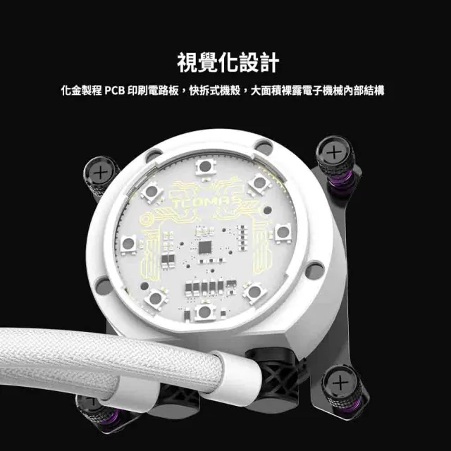 【TCOMAS】鈦鉭 LE200 360 ARGB CPU一體式水冷散熱器 黑色/白色 (炫彩無限鏡 /TDP300W)