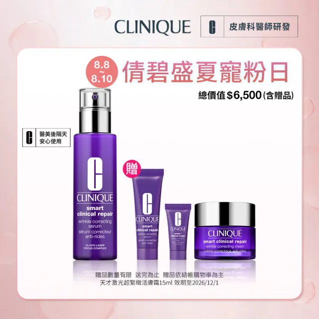 【CLINIQUE 倩碧】天才A醇精華抗老撫紋組(天才激光修護煥膚精華 50ml)(精華液/A醇縮毛孔精華液)