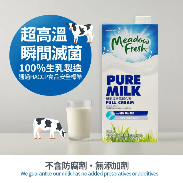 【紐麥福】保久乳(1000ml*12入/箱)