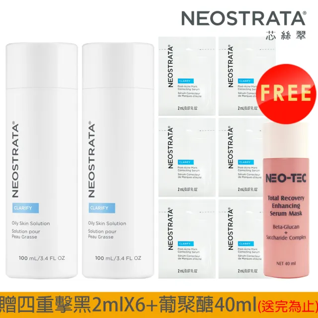 【NeoStrata 妮傲絲翠】即期-油性膚質專用果酸溶液100ml(2入)(贈 四重擊黑2mlX6+葡聚醣美容液40ml)