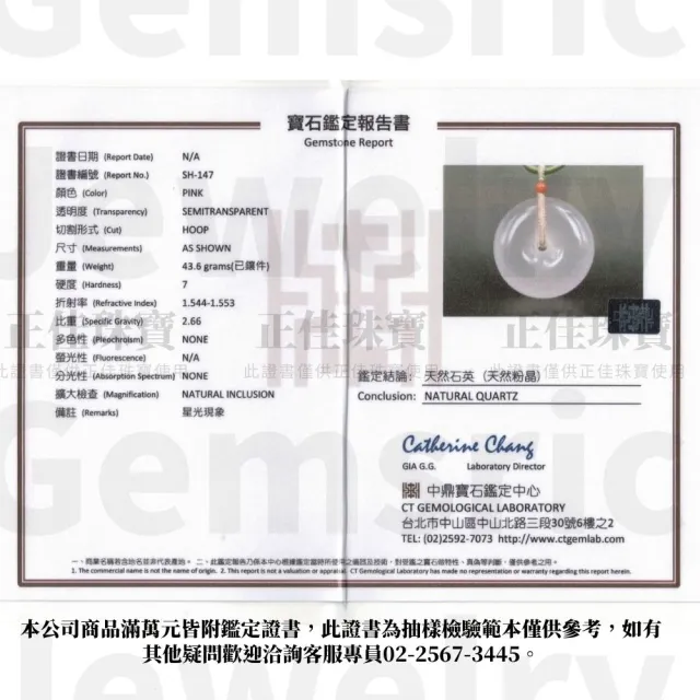 【正佳珠寶】粉晶 頂級星光粉晶 平安扣 43.6g 粉晶吊墜