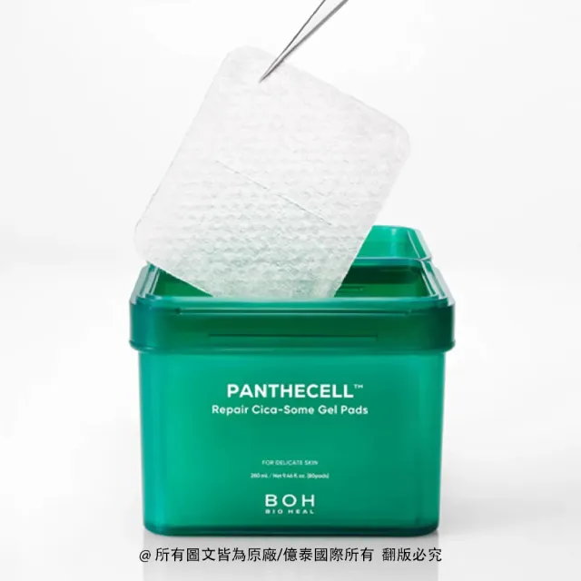 【BOH】百析珀 官方直營 維他命B5積雪草修復保濕護理棉(80片/降溫舒緩×深度補水×穩定肌膚日常)