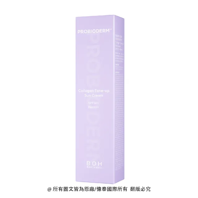 【BOH】百析珀 官方直營 緊實益生膠原蛋白提亮防曬霜(潤色效果/水潤透亮×底妝服貼×清爽不悶)