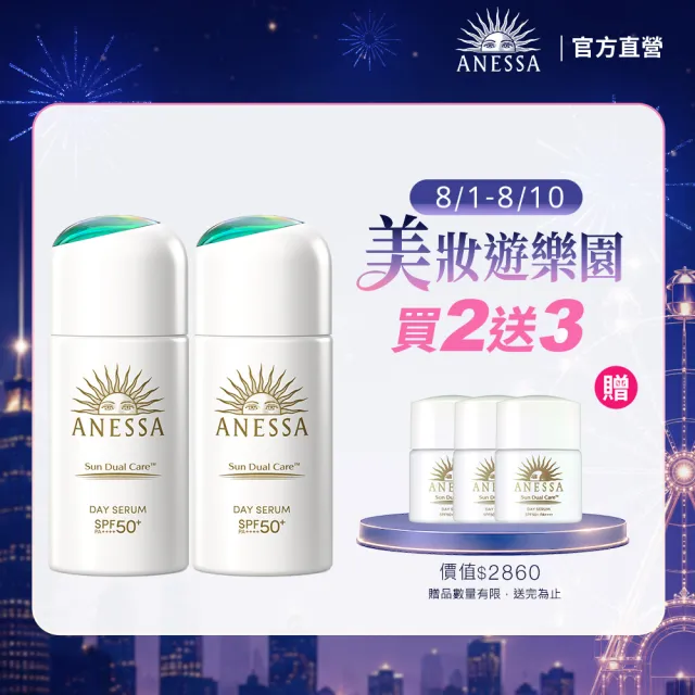 【ANESSA 安耐曬】濾鏡美顏日間防護精華N 雙入組(濾鏡美顏30mlx2入)
