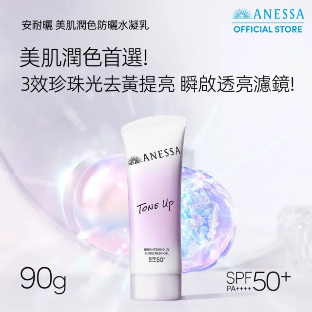 【ANESSA 安耐曬】玩具總動員明星限量聯名組（金鑽露+膠原保濕/金鑽露+美肌潤色）