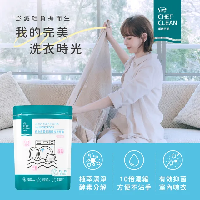 【淨毒五郎】濃縮洗衣膠囊/洗衣球30顆袋裝_純粹無香/旬花香調(酵素、抗菌)-兩入組