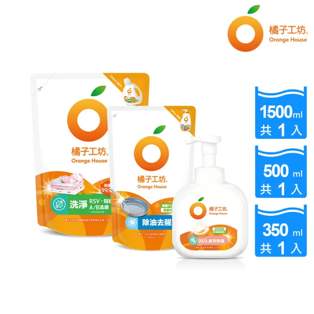 【橘子工坊】洗衣洗碗洗手嘗鮮組