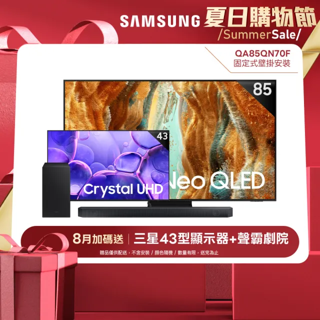 【Samsung 三星】85型 4K Neo QLED 144Hz Mini LED AI智慧顯示器 85QN70F 壁掛安裝(QA85QN70FAXXZW)