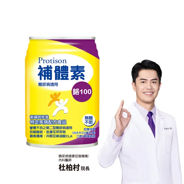 【補體素】鉻100無糖不甜即飲 237mlx24罐 糖尿病適用、低GI、鉻有助醣類正常代謝(杜柏村院長推薦)