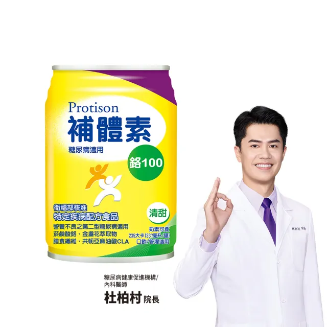 【補體素】鉻100清甜即飲 237mlx24罐 糖尿病適用、低GI、鉻有助醣類正常代謝(杜柏村院長推薦)