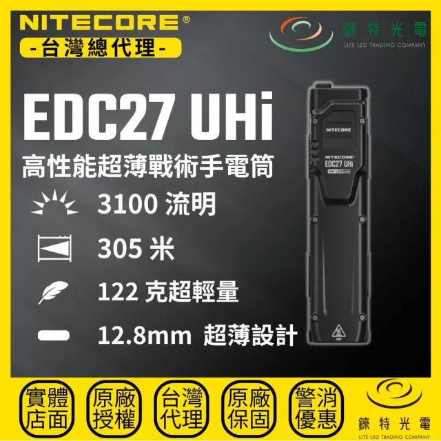 【NITECORE】錸特光電 EDC27 UHi 高性能超薄戰術手電筒 3100流明 305米 爆閃 螢幕顯示 EDC