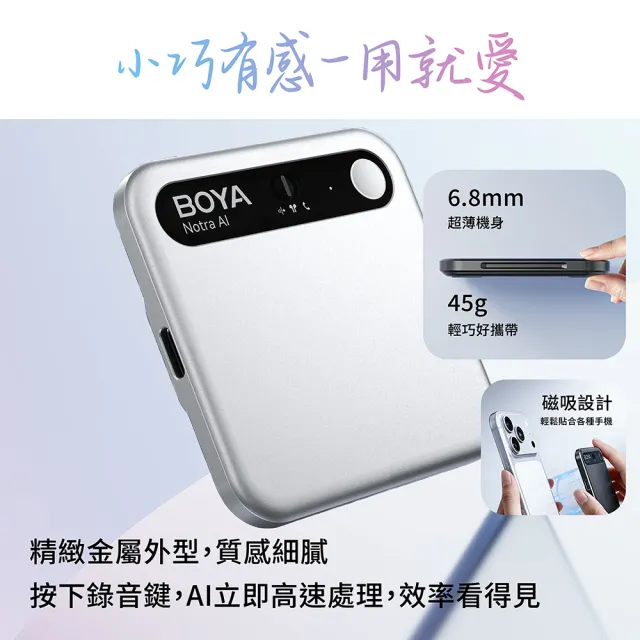 【BOYA 博雅】AI 智慧書記官(AI即時轉錄翻譯 錄音筆 錄音器 翻譯機 會議記錄 通話錄音)