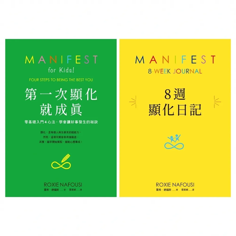 【momoBOOK】第一次顯化就成真【1書+8週顯化日記套組】:零基礎入門4心法,學會讓好事發生的(電子書)