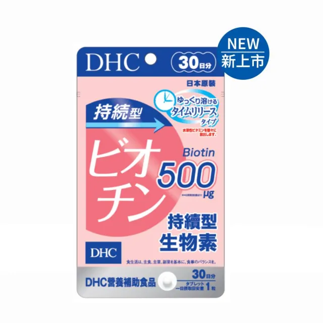【DHC】持續型生物素 30日份 三入組(30粒/包 飯後一顆)